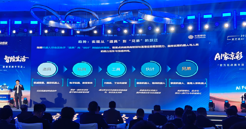 中国移动程宝平：分阶段推出“家家可及”的机器人“兄弟”
